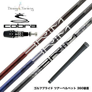 COBRA �R�u�� OPTM DS-ADAPT DS-ADAPT�Ή� �X���[�u�t�V���t�g Design Tuning �f�U�C���`���[�j���O BRIM �u���C�� �h���C�o�[�p