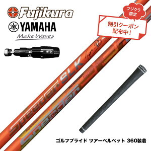 �N�[�|���Ώۏ��i YAMAHA ���}�n 2025 RMX DD�h���C�o�[�Ή� �X���[�u�t�V���t�g Fujikura �t�W�N�� Speeder SLK Type-D �X�s�[�_�[ �h���C�o�[�p ���{�d�l