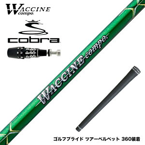 COBRA Ru 2025 DS-ADAPTΉ X[utVtg GRAVITY OreB[ WACCINE compo N`R| GR351 DR hCo[p