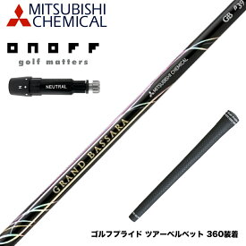 ONOFF オノフ AKA KUROドライバー対応 スリーブ付シャフト 三菱ケミカル GRAND BASSARA β グランド バサラ ベータ ドライバー用