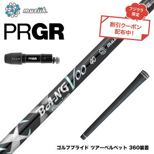 �N�[�|���Ώۏ��i PRGR �v���M�A 24�N �V RS �X���[�u�t�V���t�g Muziik ���W�[�N x �t�W�N�� Bangvoo Premium Shaft 2024 �o���u�[�v���~�A���V���t�g