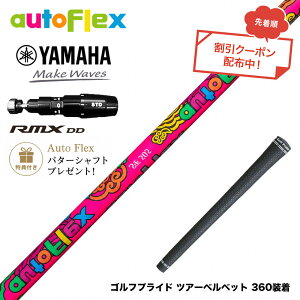 �N�[�|���Ώۏ��i ���T�t YAMAHA ���}�n 2025 RMX DD�h���C�o�[�Ή� �X���[�u�t�V���t�g AutoFlex �I�[�g�t���b�N�X 2026 Limited Edition Dumina ���胂�f��