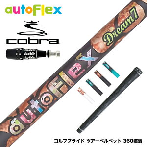 COBRA Ru 2025 DS-ADAPTΉ X[utVtg AutoFlex I[gtbNX Dream7 hCo[X[utVtg S5F