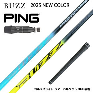 お得クーポンあり PING ピン 2025 G440 スリーブ付シャフト BUZZ 2025 PROTOTYPE NEW COLOR バズ プロトタイプ ブルー イエロー