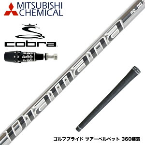 COBRA Ru 2025 DS-ADAPTΉ X[utVtg Mitsubishi Chemical OHP~J Diamana PD-Series fBA}i hCo[p