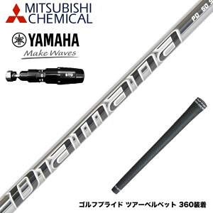 YAMAHA ���}�n 2025 RMX DD�h���C�o�[�Ή� �X���[�u�t�V���t�g Mitsubishi Chemical �O�H�P�~�J�� Diamana PD-Series �f�B�A�}�i �h���C�o�[�p