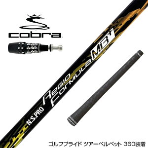 COBRA Ru 2025 DS-ADAPTΉ X[utVtg {Vtg N.S.PRO Regio Formula MB{ WItH[~ hCo[p