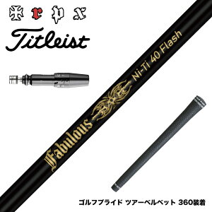 Titleist �^�C�g���X�g �X���[�u�t�V���t�g TRPX Fabulous Ni-Ti 40 Flash �g���v���G�b�N�X �t�@�r�����X �i�C�`�^�j�E��40�t���b�V��