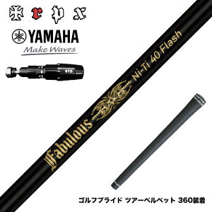 YAMAHA ���}�n 2025 RMX DD�h���C�o�[�Ή� �X���[�u�t�V���t�g TRPX Fabulous Ni-Ti 40 Flash �g���v���G�b�N�X �t�@�r�����X �i�C�`�^�j�E��40�t���b�V��