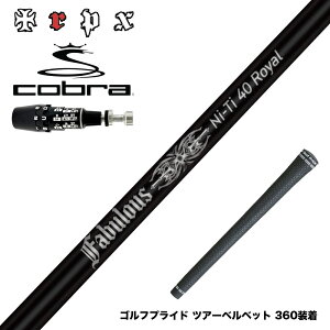 COBRA �R�u�� 2025 DS-ADAPT�Ή� �X���[�u�t�V���t�g TRPX Fabulous Ni-Ti 40 Royal �g���v���G�b�N�X �t�@�r�����X �i�C�`�^�j�E��40���C����
