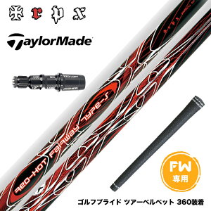 Taylormade �e�[���[���C�h Qi4D Qi35�� FW �X���[�u�t���V���t�g TRPX Red Hot FW Type-S ���b�h�z�b�g �^�C�v-S ����e�� ���e�� �򋗗��A�b�v