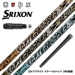SRIXON �X���N�\�� XXIO �[�N�V�I ZXi���Ή��\ �X���[�u�t�V���t�g TRPX AFTERBURNER AB603 AB503 AB403 �g���v���G�b�N�X �A�t�^�[�o�[�i�[�V���[�Y