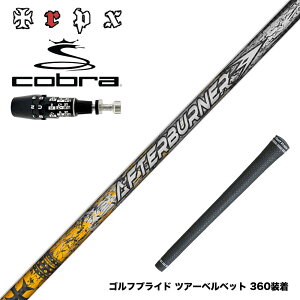 COBRA �R�u�� OPTM DS-ADAPT DS-ADAPT�Ή� �X���[�u�t�V���t�g TRPX �A�t�^�[�o�[�i�[ AFTERBURNER AB601 �t�[�v�e�N�m���W�[�̗p