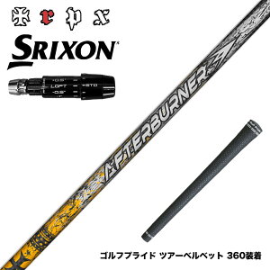 SRIXON �X���N�\�� �[�N�V�I14 ZXi�Ή� �X���[�u�t�V���t�g TRPX �A�t�^�[�o�[�i�[ AFTERBURNER AB601 �t�[�v�e�N�m���W�[�̗p