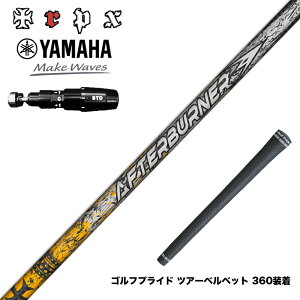 YAMAHA ���}�n 2025 RMX DD�h���C�o�[�Ή� �X���[�u�t�V���t�g TRPX �A�t�^�[�o�[�i�[ AFTERBURNER AB601 �t�[�v�e�N�m���W�[�̗p