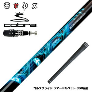 COBRA �R�u�� OPTM DS-ADAPT DS-ADAPT�Ή� �X���[�u�t�V���t�g TRPX AURA �I�[�� �����蕉�������Ȃ� ������ TIP�������� �p���t�����e�� �v���~�A��