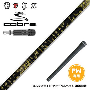 COBRA �R�u�� DARKSPEED FW �X���[�u�t���V���t�g TRPX Fabulous Ni-Ti FW �e�B�[�A�[���s�[�G�b�N�X �t�@�r�����X 40 50 60 Ni-Ti×�J�[�{������