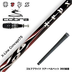 COBRA �R�u�� OPTM DS-ADAPT DS-ADAPT�Ή� �X���[�u�t�V���t�g TRPX �G�b�N�X���C���R���Z�v�g75 �V���t�g X-line Concept 75 �d�ʋ� �p���[�q�b�^�[����