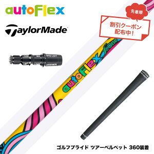 �N�[�|���Ώۏ��i TaylorMade �e�[���[���C�h Qi4D Qi35�� �X���[�u�t�V���t�g AUTO FLEX �t���b�N�XONE �����t���b�N�X �y�� �I�[�g�t���b�N�X �V�j�A ����