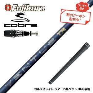 �N�[�|���Ώۏ��i COBRA �R�u�� OPTM DS-ADAPT DS-ADAPT�Ή� �X���[�u�t�V���t�g �t�W�N�� Fujikura 26 VENTUS TR BLUE �x���^�X TR �u���[ VeloCore Plus ����
