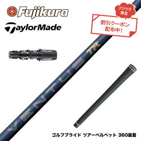 クーポン対象商品 TaylorMade テーラーメイド Qi4D Qi35等 スリーブ付シャフト フジクラ Fujikura 26 VENTUS TR BLUE ベンタス TR ブルー VeloCore Plus 高安定
