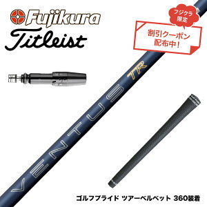 �N�[�|���Ώۏ��i Titleist �^�C�g���X�g �X���[�u�t�V���t�g �t�W�N�� Fujikura 26 VENTUS TR BLUE �x���^�X TR �u���[ VeloCore Plus ������ ������ ���e��