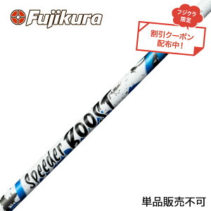 �N�[�|���Ώۏ��i �t�W�N�� Fujikura SPEEDER BOOST �X�s�[�_�[ �u�[�X�g VTC �_�u���L�b�N ��i�K �P�i�̔��s�� ���V���t�g���ʓr�H���K�v