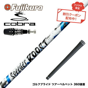 �N�[�|���Ώۏ��i COBRA �R�u�� OPTM DS-ADAPT DS-ADAPT�Ή� �X���[�u�t�V���t�g �t�W�N�� Fujikura SPEEDER BOOST �X�s�[�_�[ �u�[�X�g VTC