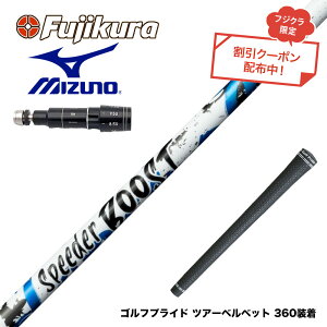 �N�[�|���Ώۏ��i 3/5�����\�� �\�� MIZUNO �~�Y�m JPX ONE�Ή� �X���[�u�t���V���t�g �t�W�N�� Fujikura SPEEDER BOOST �X�s�[�_�[ �u�[�X�g VTC