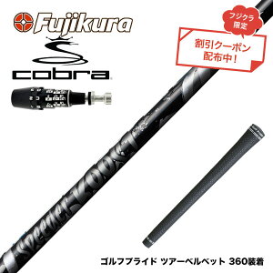 10��29���� �N�[�|���Ώۏ��i COBRA �R�u�� OPTM DS-ADAPT DS-ADAPT�Ή� �X���[�u�t�V���t�g �t�W�N�� Fujikura SPEEDER BOOST BLACK LIMITED �u���b�N ���ʌ���