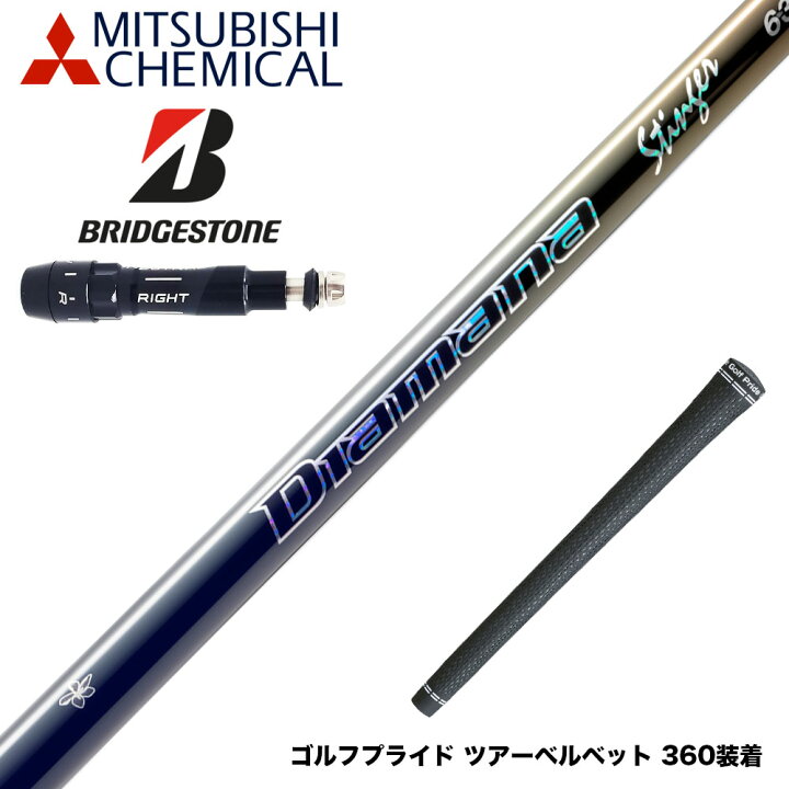 楽天市場】BRIDGESTONE ブリヂストン スリーブ付シャフト 三菱ケミカル