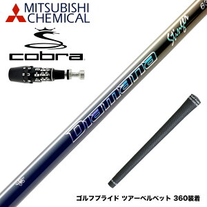 COBRA �R�u�� OPTM DS-ADAPT DS-ADAPT�Ή� �X���[�u�t�V���t�g �O�H�P�~�J�� Diamana Stinger �f�B�A�}�i �X�e�B���K�[ �����q �������f��