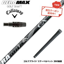 楽天市場】ゴルフ シャフト デラ マックスの通販