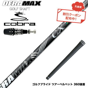 �N�[�|���Ώۏ��i COBRA �R�u�� OPTM DS-ADAPT DS-ADAPT�Ή� �X���[�u�t�V���t�g �I�����s�b�N �f���}�b�N�X DERAMAX CX-D �v���~�A�� ���f�� 01D 03D