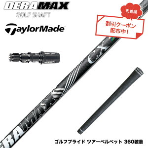 �N�[�|���Ώۏ��i 3������ TaylorMade �e�[���[���C�h Qi35 Qi10�� �X���[�u�t�V���t�g �I�����s�b�N �f���}�b�N�X DERAMAX CX-DL �v���~�A�� ���f�� ���ʌ���