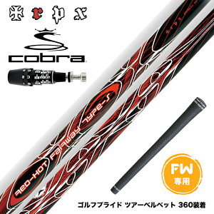 COBRA �R�u�� OPTM DS-ADAPT DS-ADAPT FW �X���[�u�t���V���t�g TRPX Red Hot FW Type-S ���b�h�z�b�g �^�C�v-S ����e�� ���e�� �򋗗��A�b�v