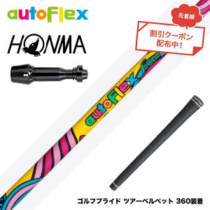 �N�[�|���Ώۏ��i HONMA �{�ԃS���t TW777�h���C�o�[�Ή� �X���[�u�t�V���t�g AUTO FLEX �t���b�N�XONE �����t���b�N�X �y�� �I�[�g�t���b�N�X �V�j�A ����