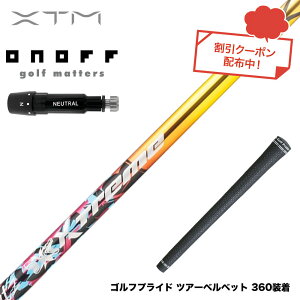 �N�[�|���Ώۏ��i ONOFF �I�m�t AKA KURO�h���C�o�[�Ή� �X���[�u�t�V���t�g XTM Shaft Blitz �u���b�c ���e�� ������ ���쐫 �⍇��������
