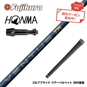 �N�[�|���Ώۏ��i HONMA �{�ԃS���t TW777�h���C�o�[�Ή� �X���[�u�t�V���t�g �t�W�N�� Fujikura 26 VENTUS TR BLUE �x���^�X TR �u���[ VeloCore Plus ����