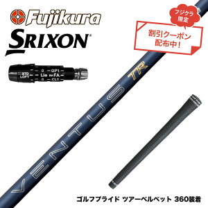 �N�[�|���Ώۏ��i SRIXON �X���N�\�� ZXi���Ή��\ �X���[�u�t�V���t�g �t�W�N�� Fujikura 26 VENTUS TR BLUE �x���^�X TR �u���[ VeloCore Plus ������ ����