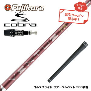 6��4������ �\�� �N�[�|���Ώۏ��i COBRA �R�u�� OPTM DS-ADAPT DS-ADAPT�Ή� �X���[�u�t�V���t�g �t�W�N�� Fujikura 26 VENTUS TR RED �x���^�X TR ���b�h