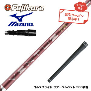 6��4������ �\�� �N�[�|���Ώۏ��i MIZUNO �~�Y�m JPX ONE�Ή� �X���[�u�t���V���t�g �t�W�N�� Fujikura 26 VENTUS TR RED �x���^�X TR ���b�h VeloCore Plus