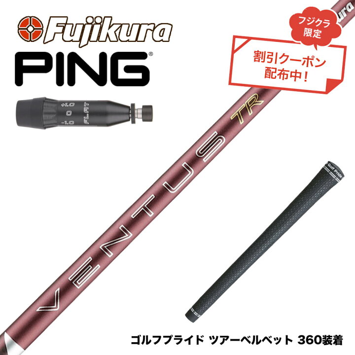 楽天市場】クーポン対象商品 PING ピン G440 スリーブ付シャフト 