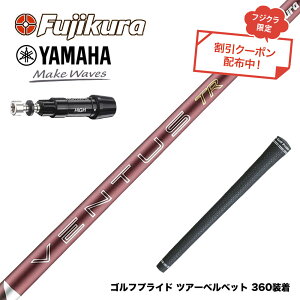 6��4������ �\�� �N�[�|���Ώۏ��i YAMAHA ���}�n �X���[�u�t�V���t�g �t�W�N�� Fujikura 26 VENTUS TR RED �x���^�X TR ���b�h VeloCore Plus ������