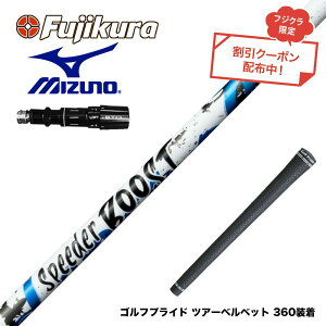 �N�[�|���Ώۏ��i MIZUNO �~�Y�m JPX ONE�Ή� �X���[�u�t���V���t�g �t�W�N�� Fujikura SPEEDER BOOST �X�s�[�_�[ �u�[�X�g VTC