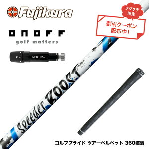 �N�[�|���Ώۏ��i ONOFF �I�m�t AKA KURO�h���C�o�[�Ή� �X���[�u�t�V���t�g �t�W�N�� Fujikura SPEEDER BOOST �X�s�[�_�[ �u�[�X�g VTC