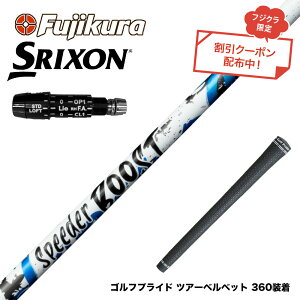�N�[�|���Ώۏ��i SRIXON �X���N�\�� ZXi���Ή��\ �X���[�u�t�V���t�g �t�W�N�� Fujikura SPEEDER BOOST �X�s�[�_�[ �u�[�X�g VTC