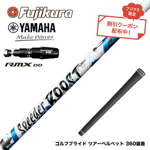 �N�[�|���Ώۏ��i YAMAHA ���}�n 2025 RMX DD�h���C�o�[�Ή� �X���[�u�t�V���t�g �t�W�N�� Fujikura SPEEDER BOOST �X�s�[�_�[ �u�[�X�g VTC