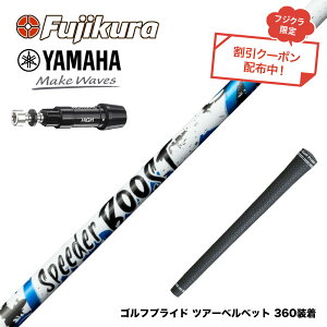�N�[�|���Ώۏ��i YAMAHA ���}�n �X���[�u�t�V���t�g �t�W�N�� Fujikura SPEEDER BOOST �X�s�[�_�[ �u�[�X�g VTC �_�u���L�b�N ��i�K����