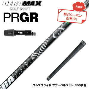�N�[�|���Ώۏ��i PRGR �v���M�A 24�N �V RS �X���[�u�t�V���t�g �I�����s�b�N �f���}�b�N�X DERAMAX CX-D �v���~�A�� ���f�� 01D 03D ��p